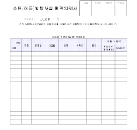 수표어음발행사실확인의뢰서 수표어음발행사실확인의뢰서